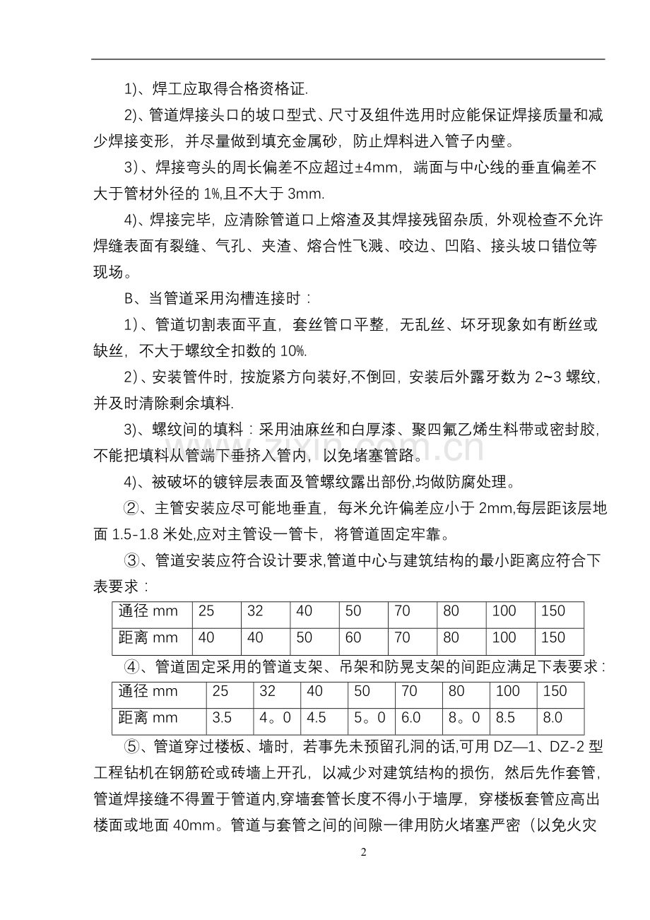 消防工程技术方案.doc_第3页