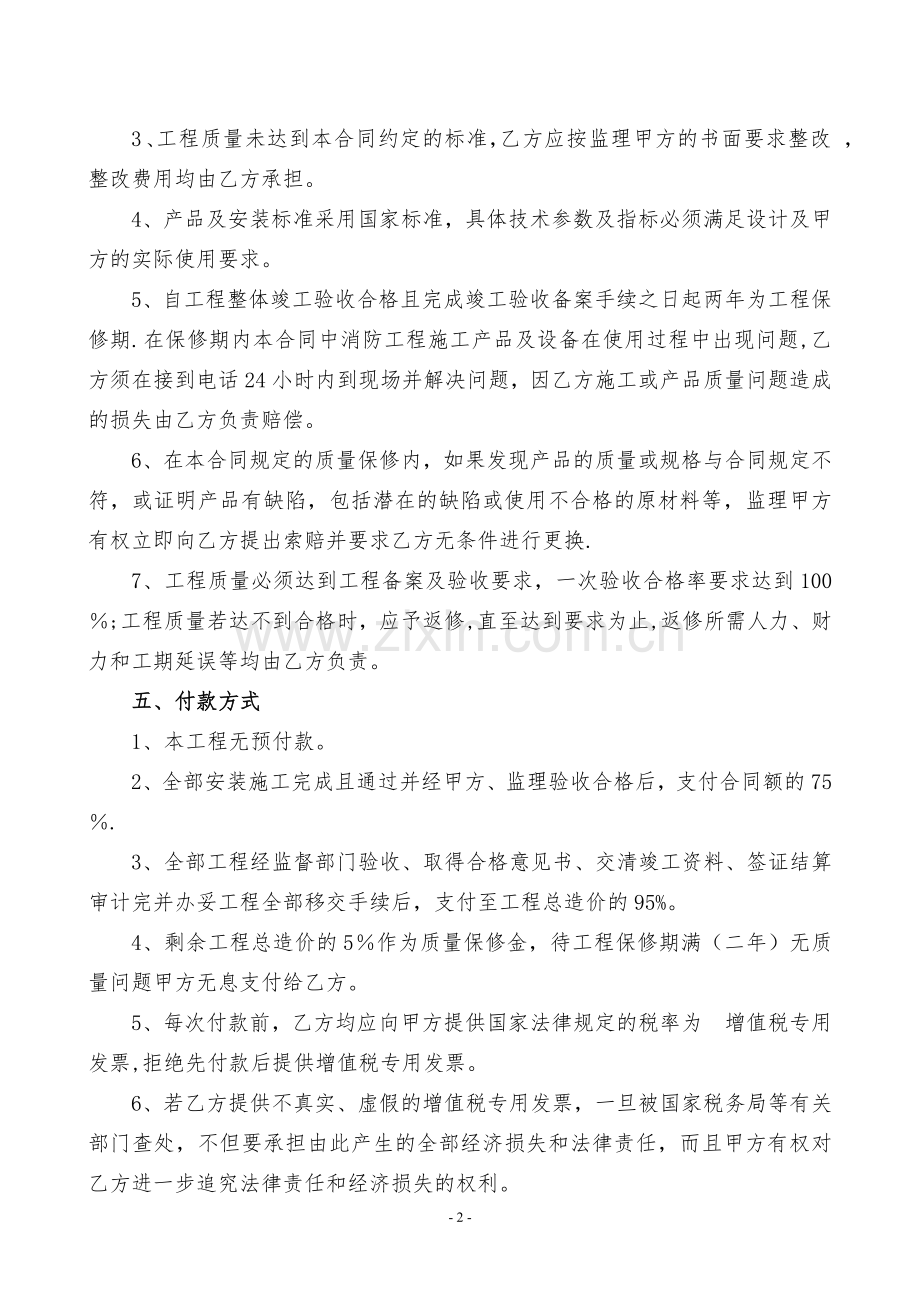 专项分包施工合同范本.docx_第2页