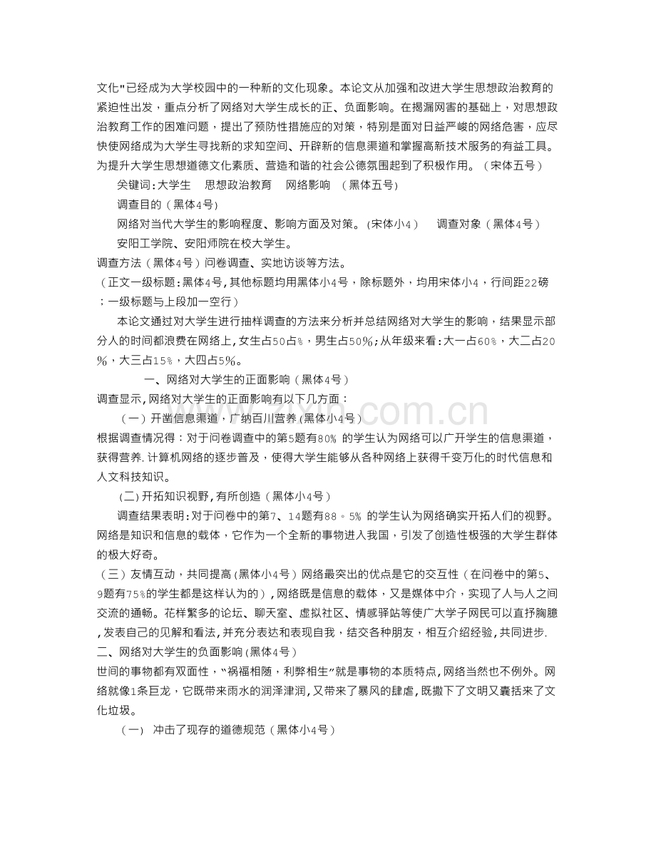 社会实践调查报告格式要求和范文(标准版)-(4500字).doc_第3页