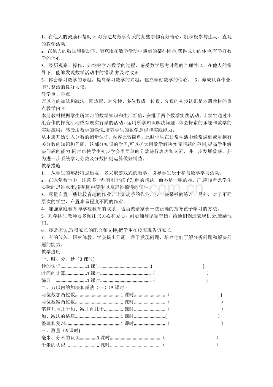 新人教版三上数学全册教案(很全).doc_第2页