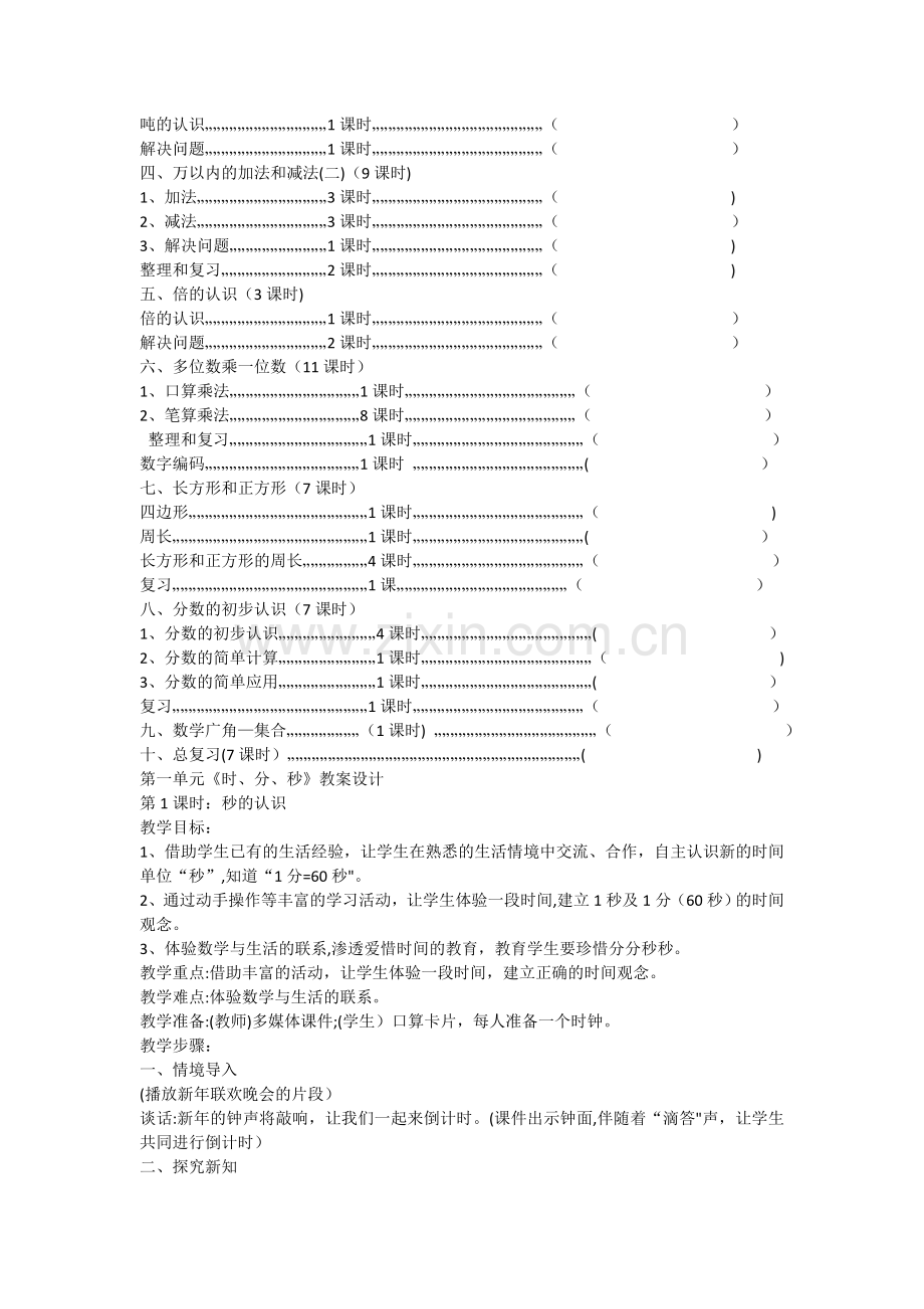 新人教版三上数学全册教案(很全).doc_第3页