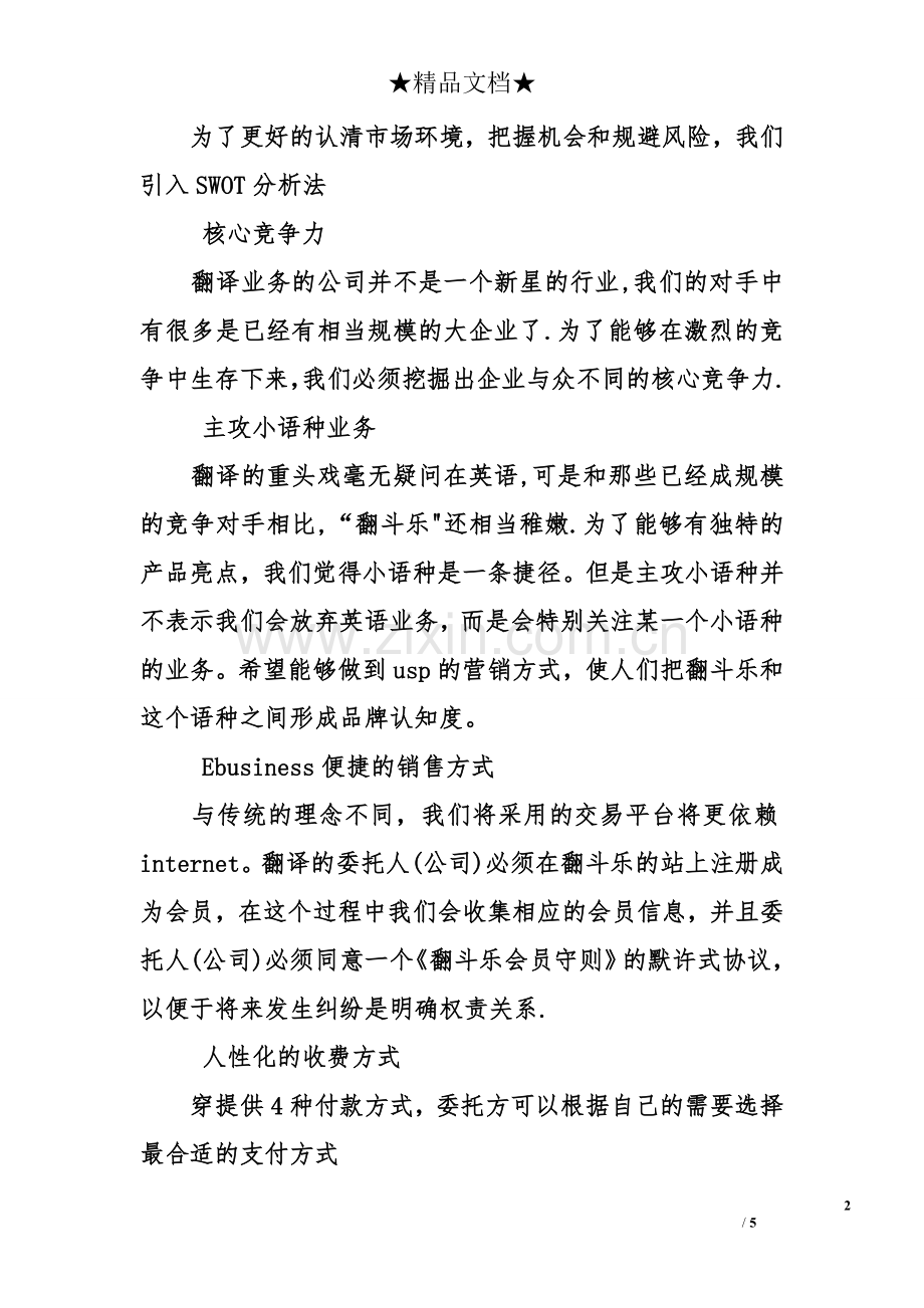 一份创意新奇的创业计划书范本.doc_第2页