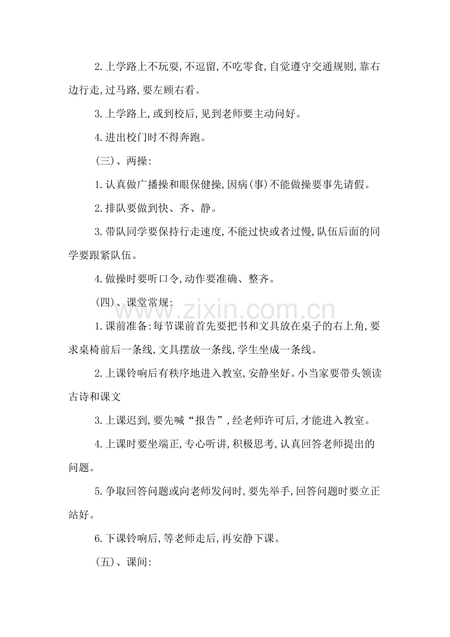 高中开学第一次班会方案.doc_第2页