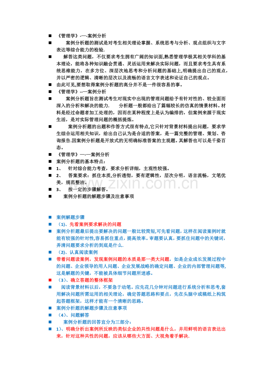 管理学案例题含答案.doc_第1页