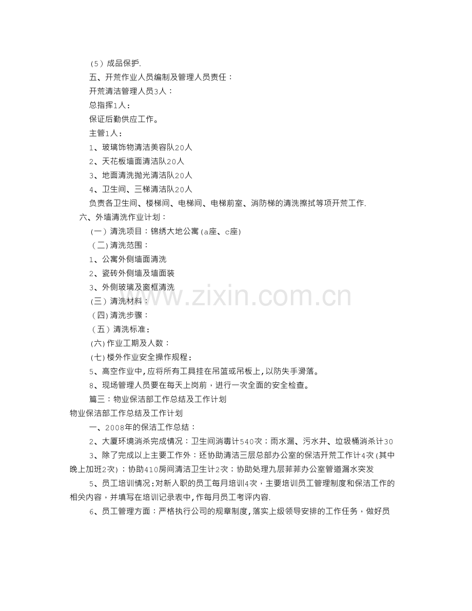 物业保洁周工作计划(共7篇).doc_第2页