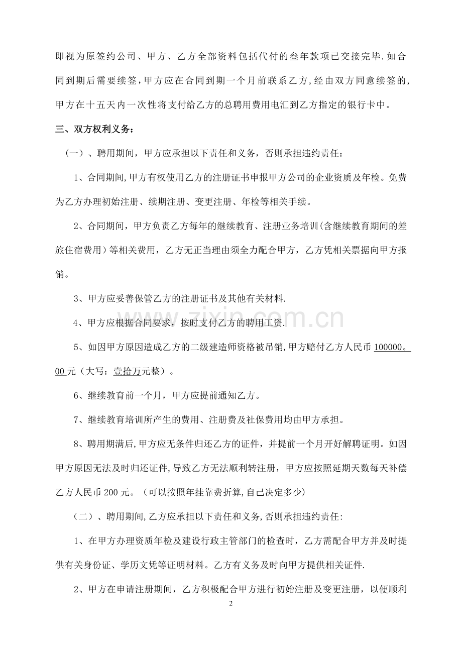 二级建造师聘用合同(补充协议).doc_第2页