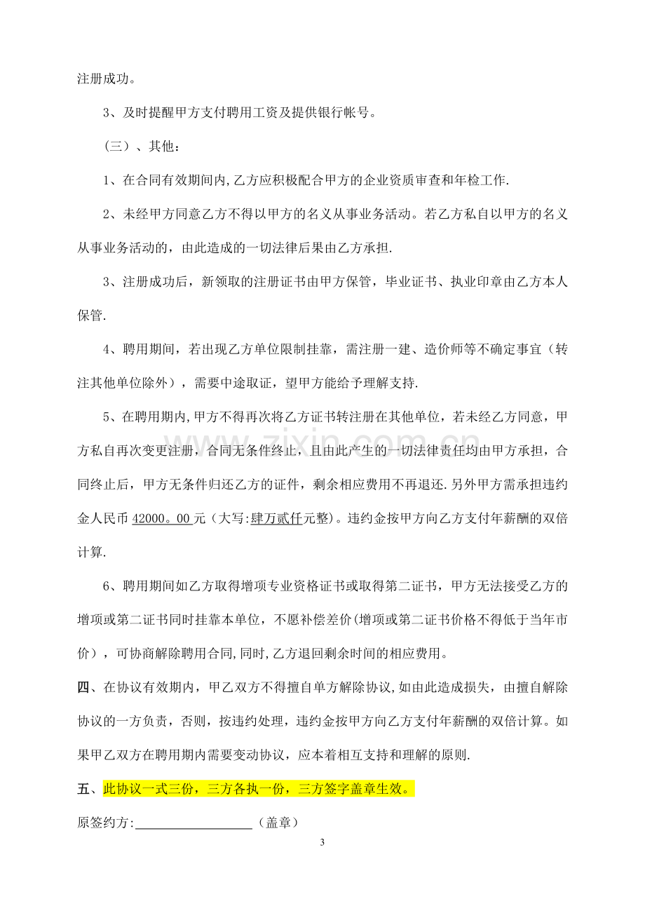 二级建造师聘用合同(补充协议).doc_第3页