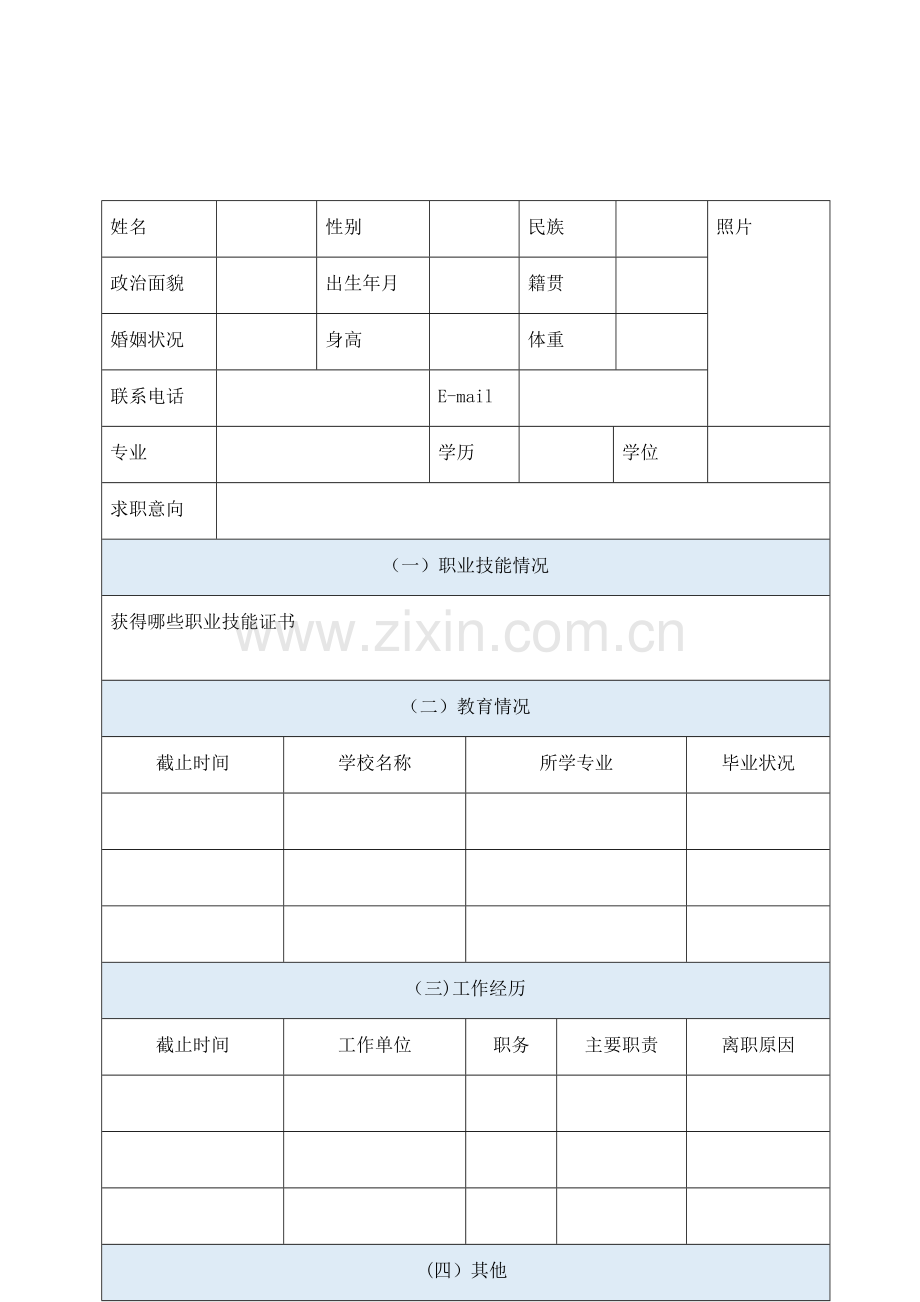 简易个人简历表格下载.doc_第1页