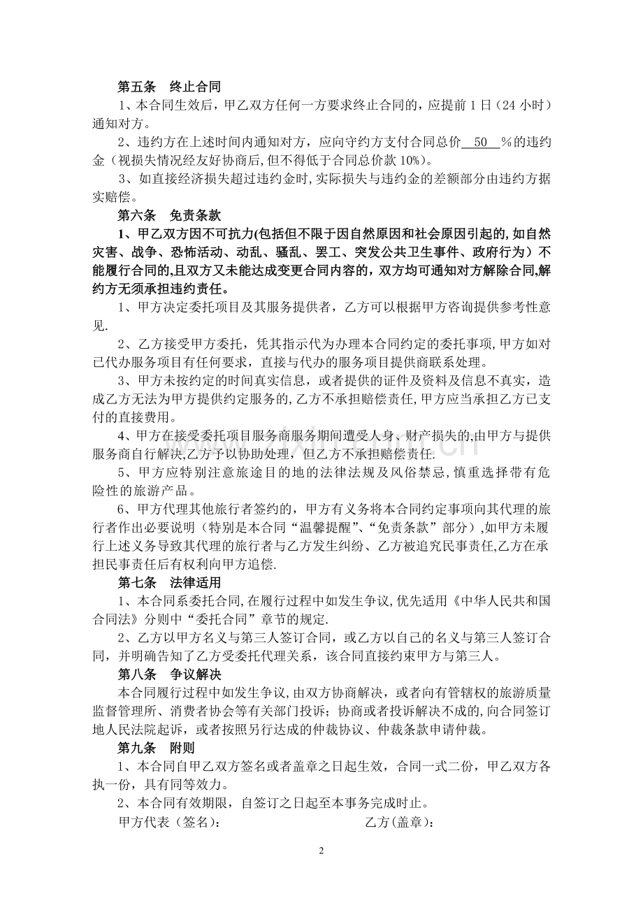 委托商务考察接待合同.doc_第2页