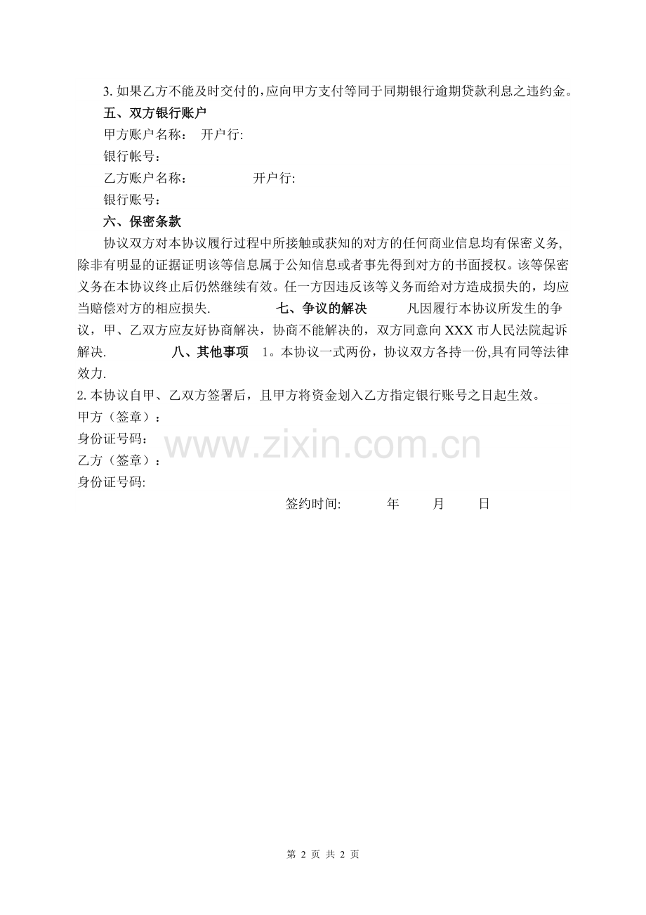 投资代持协议书V0.1.doc_第2页