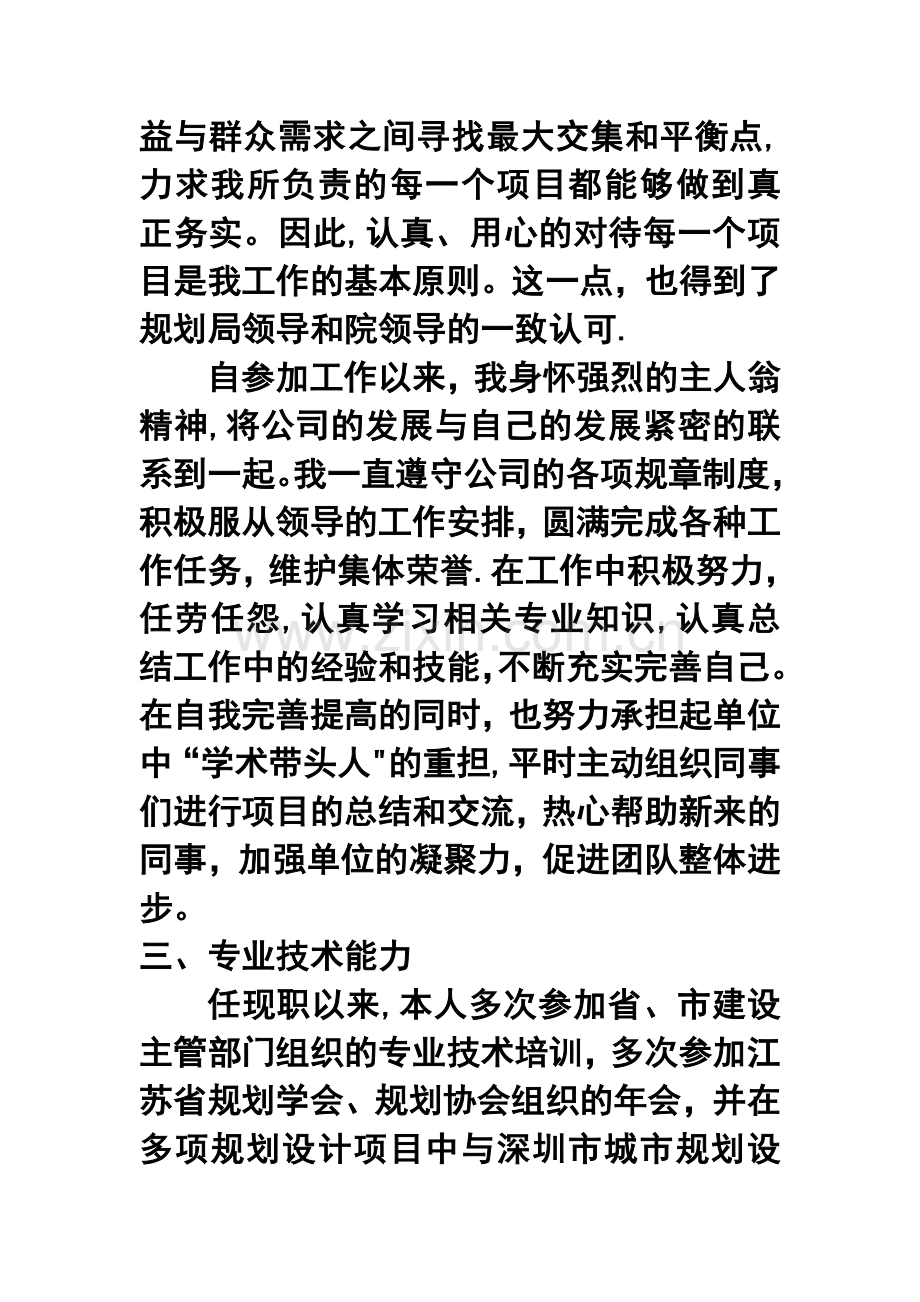 申报建筑专业中级职称述职报告.doc_第2页