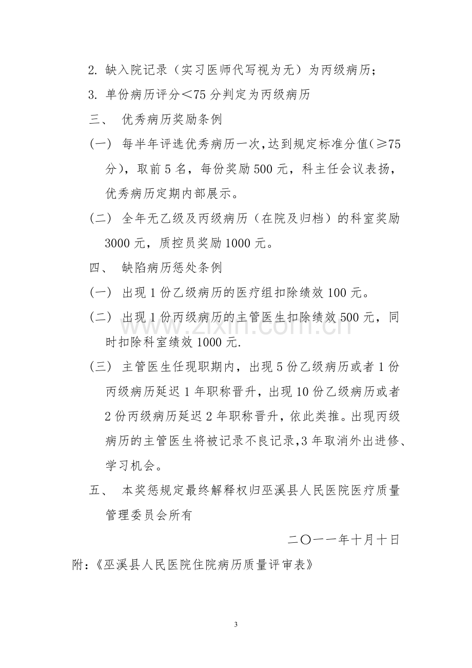 病历质量奖惩规定(定稿).doc_第3页