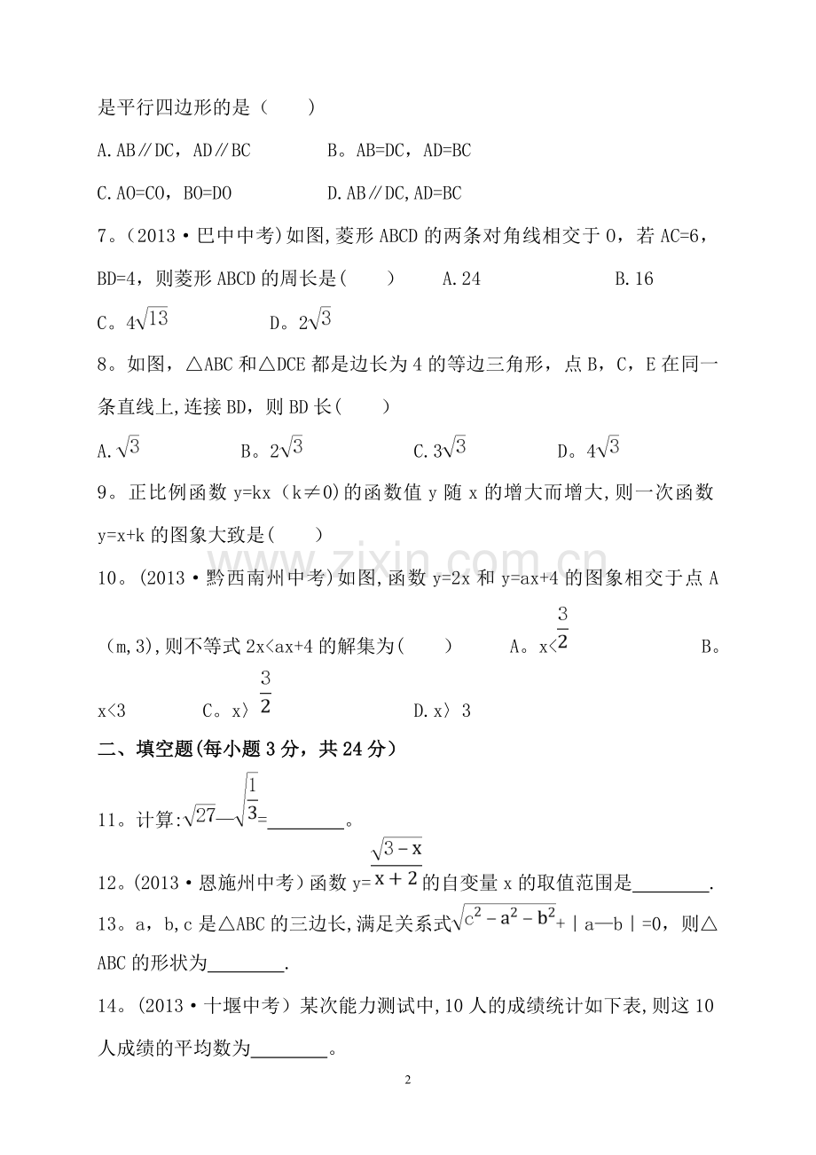 人教版八年级数学下册期末考试卷及答案.doc_第2页