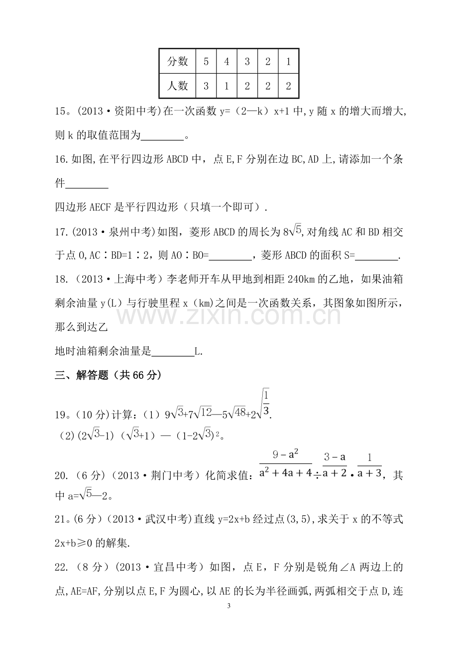 人教版八年级数学下册期末考试卷及答案.doc_第3页