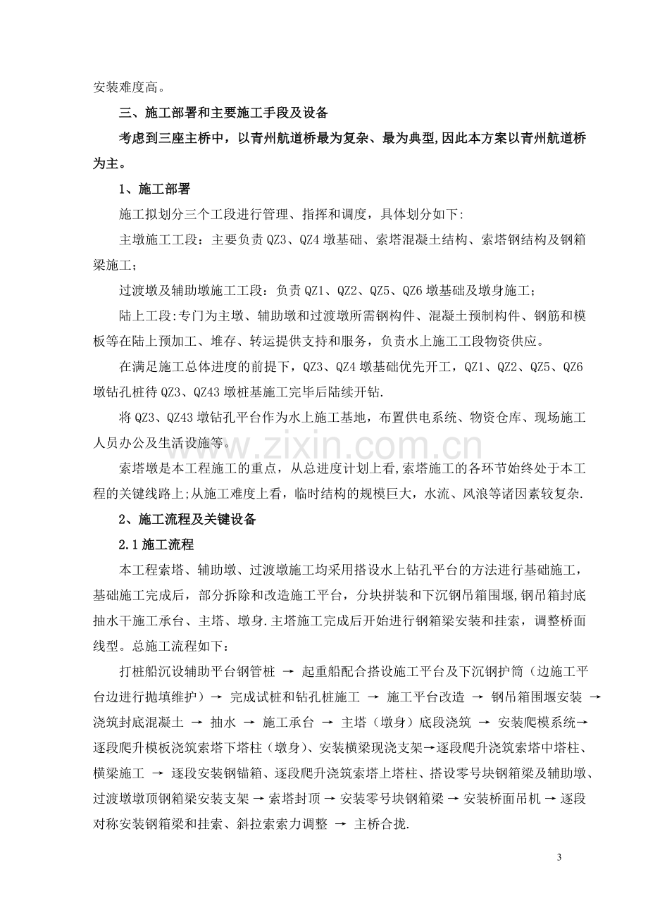 港珠澳大桥主体工程桥梁主桥施工方案.doc_第3页