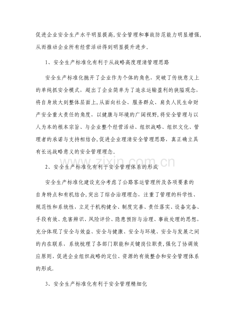 开展安全生产标准化建设的意义.doc_第2页