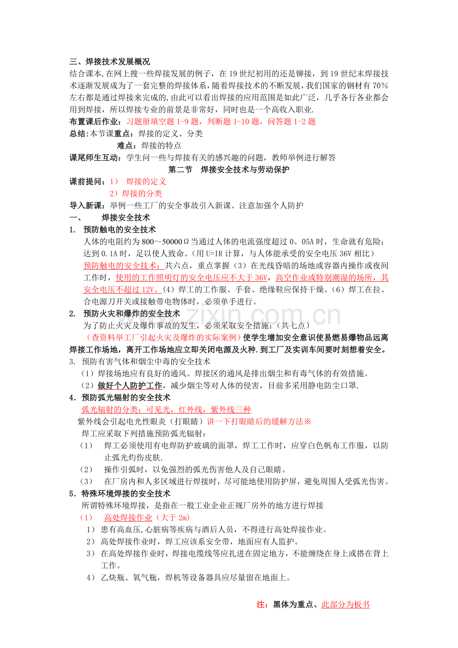 焊工工艺学教案.doc_第2页