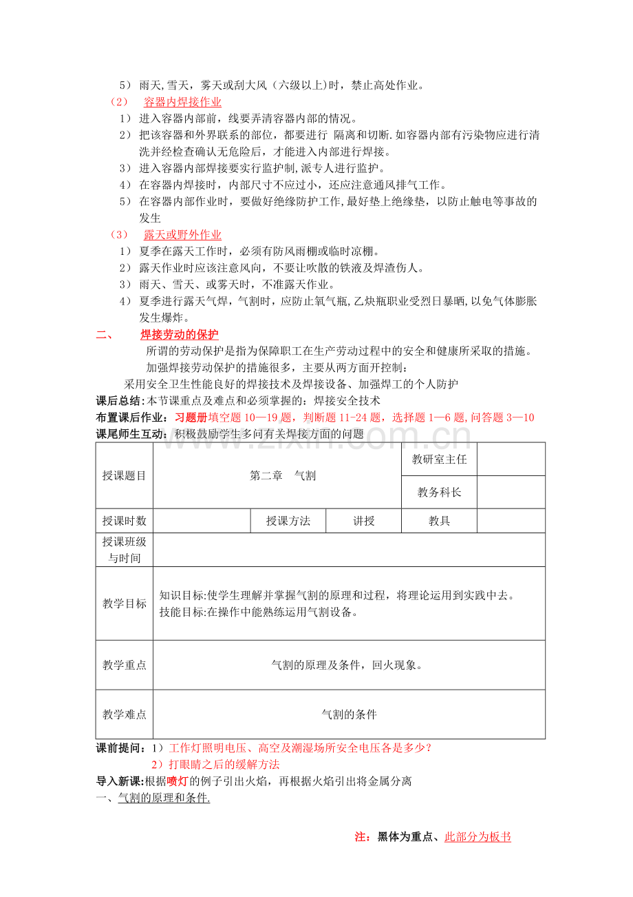 焊工工艺学教案.doc_第3页