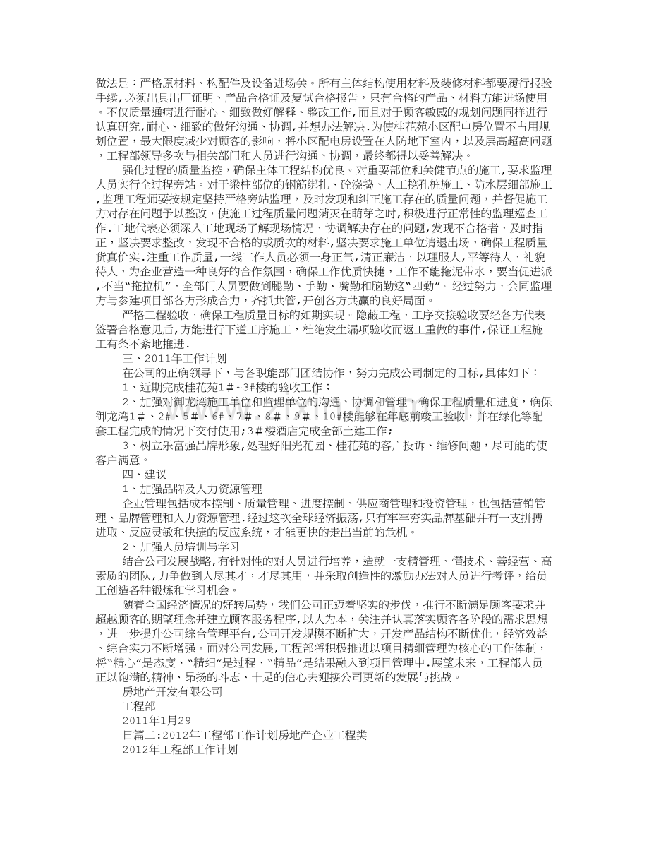 房地产公司工程部年度工作计划.doc_第2页