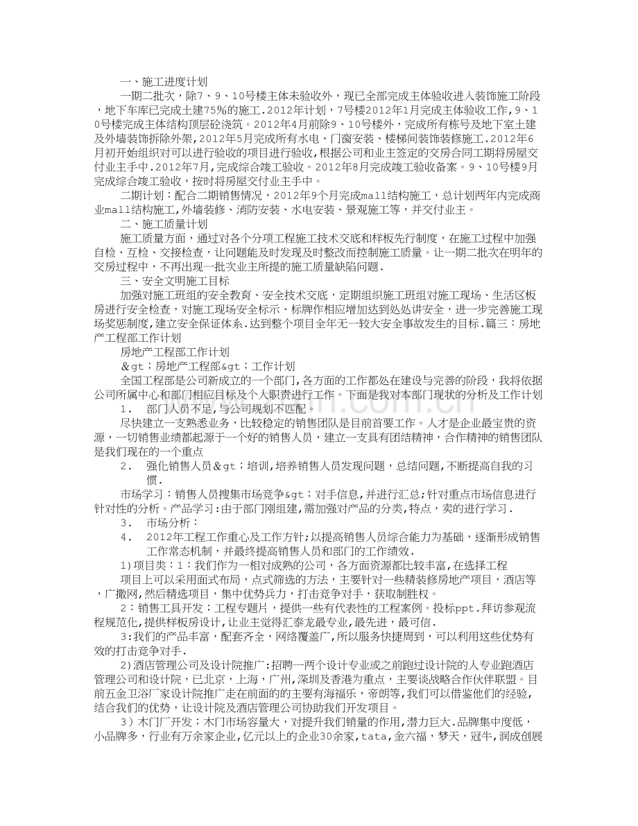 房地产公司工程部年度工作计划.doc_第3页