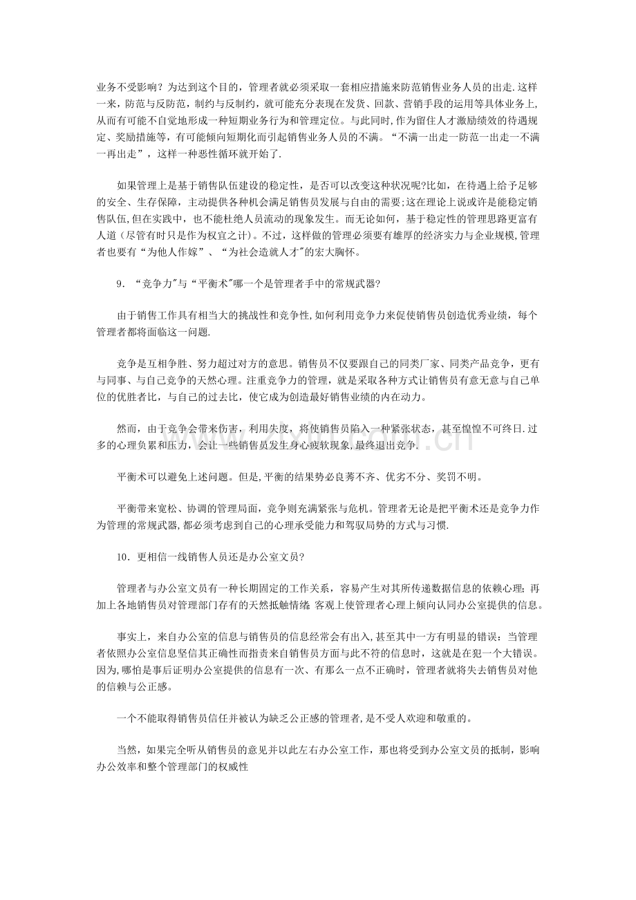 如何进行销售部的管理？.doc_第3页