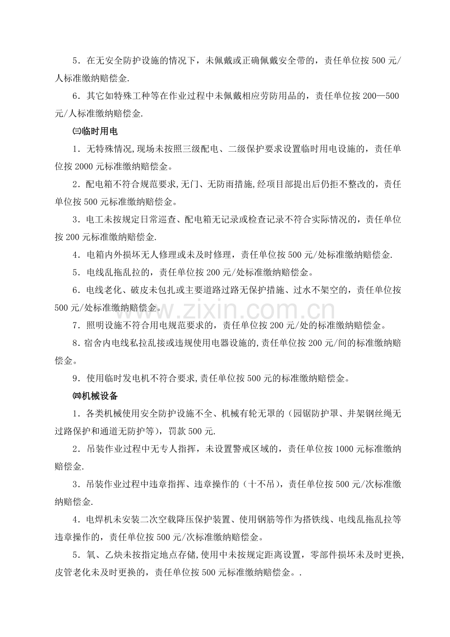 三工区安全生产文明施工违规处理细则.doc_第2页