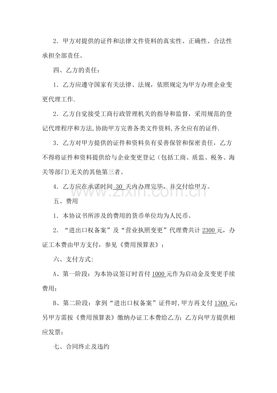 工商变更委托代理协议.doc_第2页