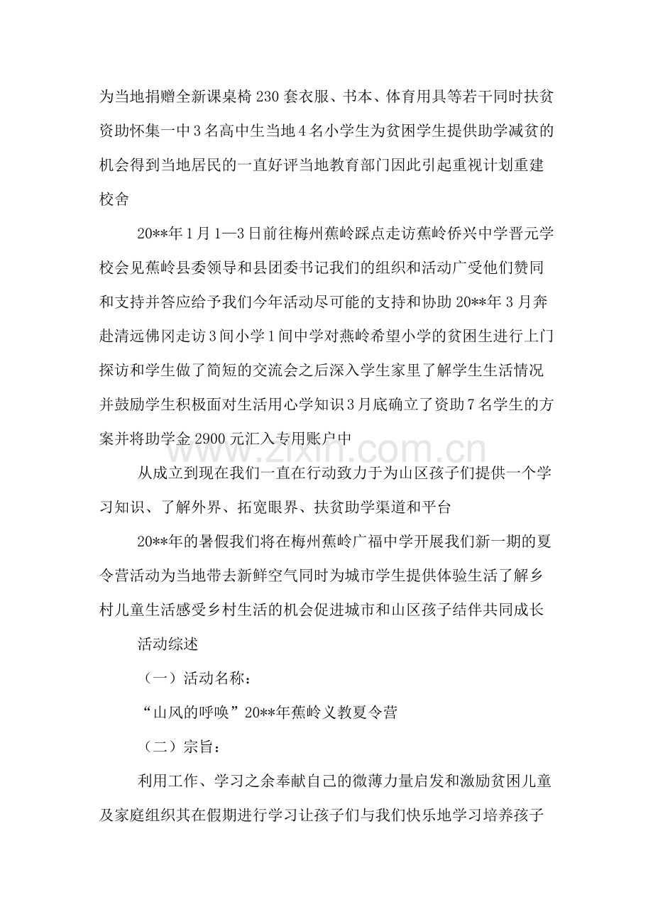 大学生资助活动策划书.doc_第2页