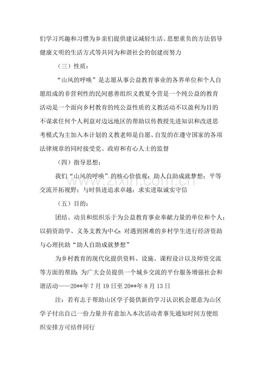 大学生资助活动策划书.doc_第3页