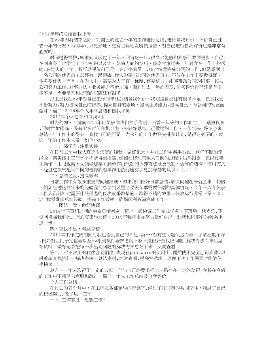 年终总结自我评价.doc_第1页