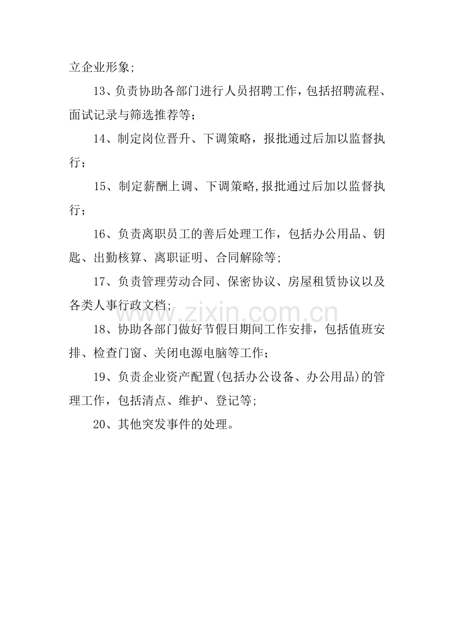 中介行政助理岗位职责.docx_第3页