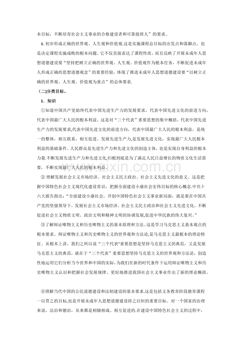 思政课教学计划.doc_第2页