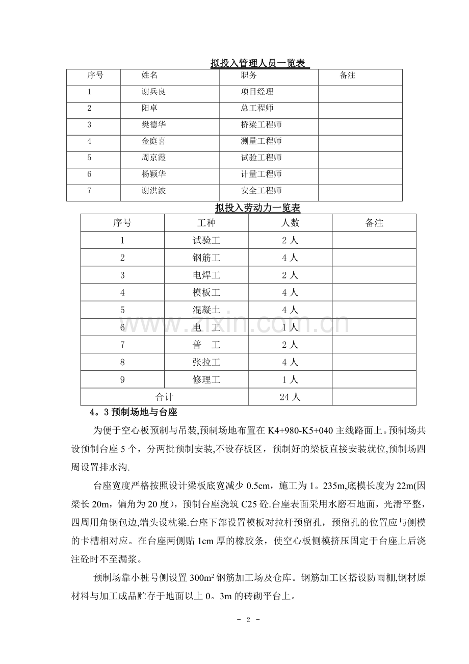 空心板预制方案..doc_第3页