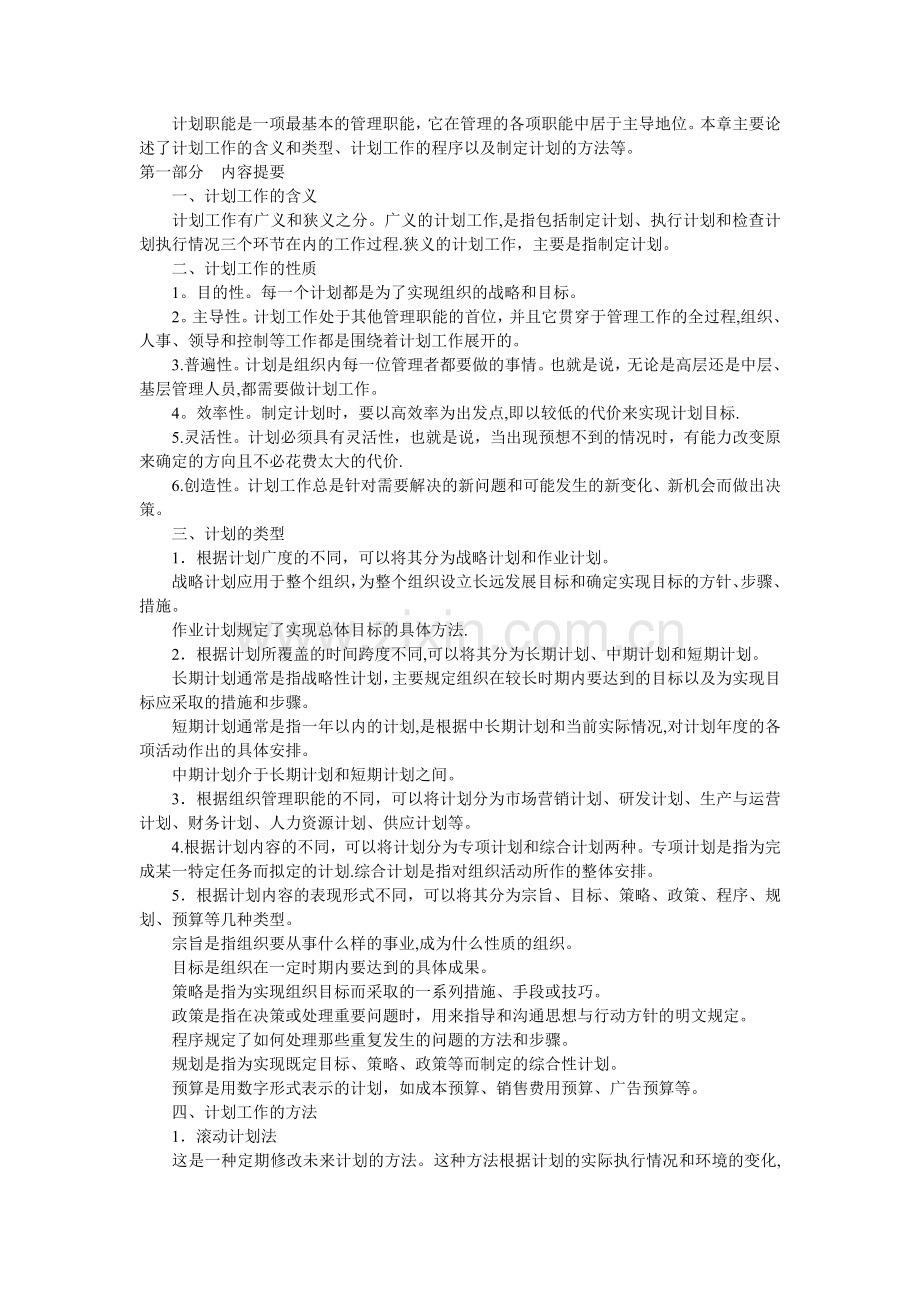 第三章-计划.doc_第1页