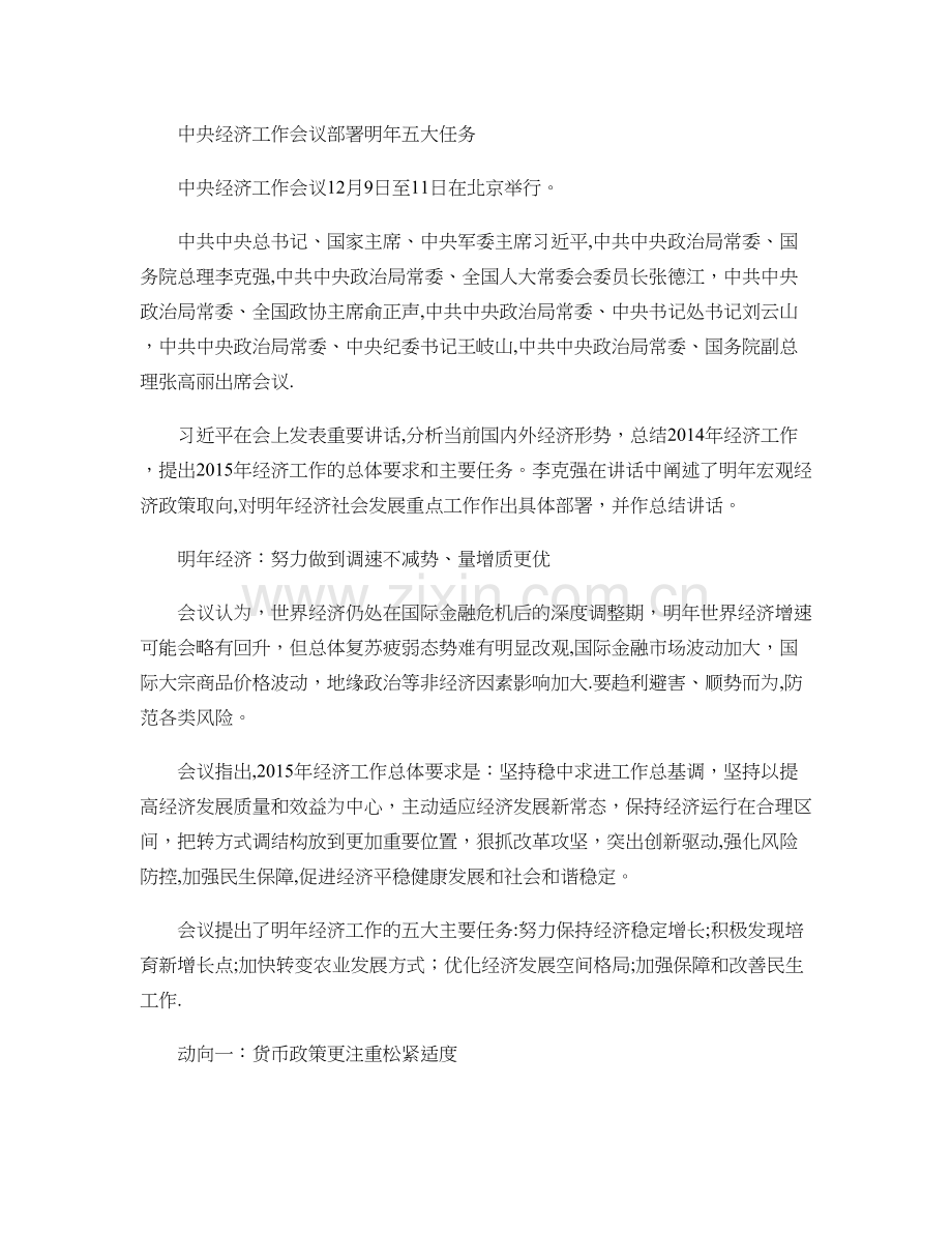 中央经济工作会议部署明年五大任务.doc_第1页