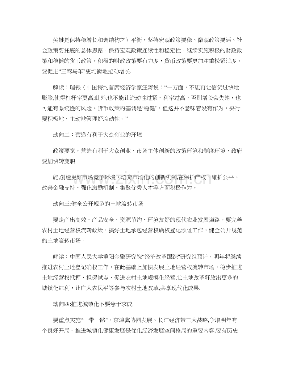 中央经济工作会议部署明年五大任务.doc_第2页