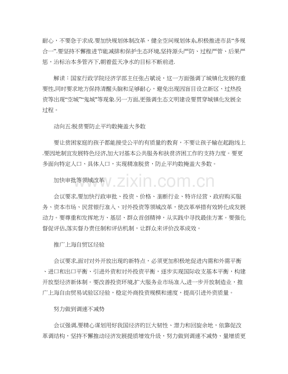 中央经济工作会议部署明年五大任务.doc_第3页