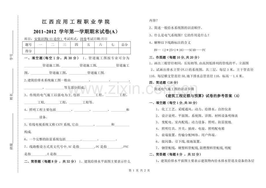 安装识图试卷(A).doc_第1页