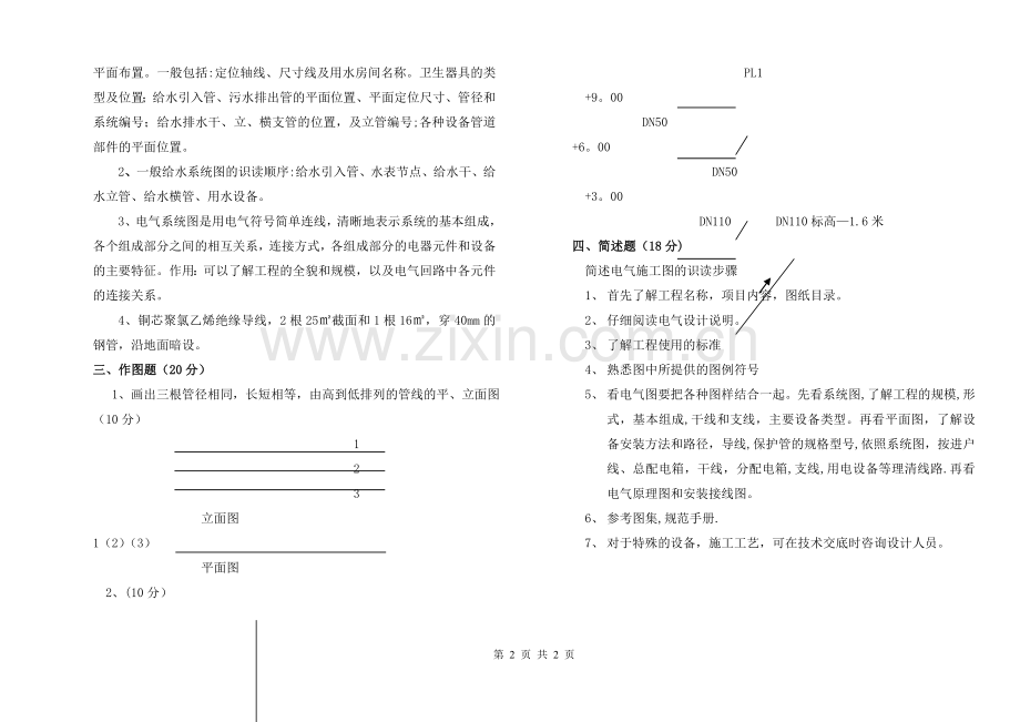 安装识图试卷(A).doc_第2页