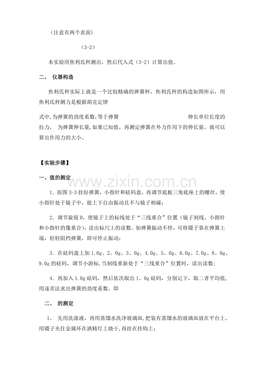 液体表面张力系数测定物理实验.doc_第2页