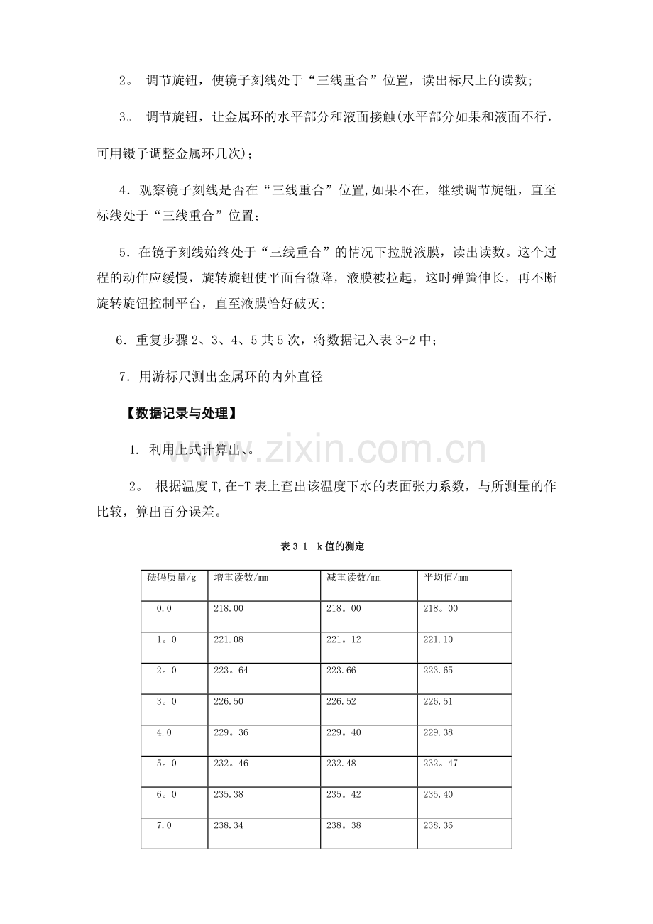 液体表面张力系数测定物理实验.doc_第3页