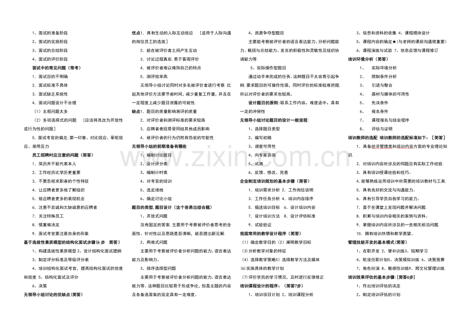 人力资源管理师二级简答题重点.doc_第2页