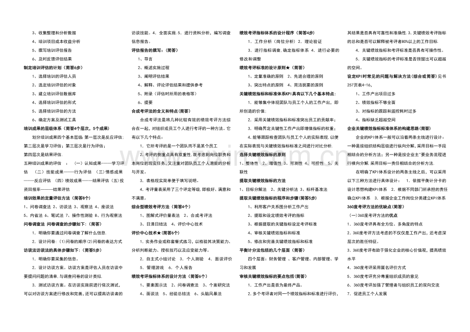 人力资源管理师二级简答题重点.doc_第3页