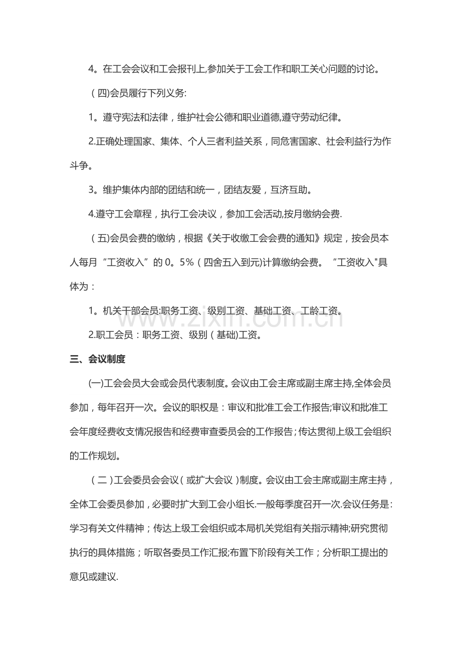 工会各项规章制度.doc_第2页