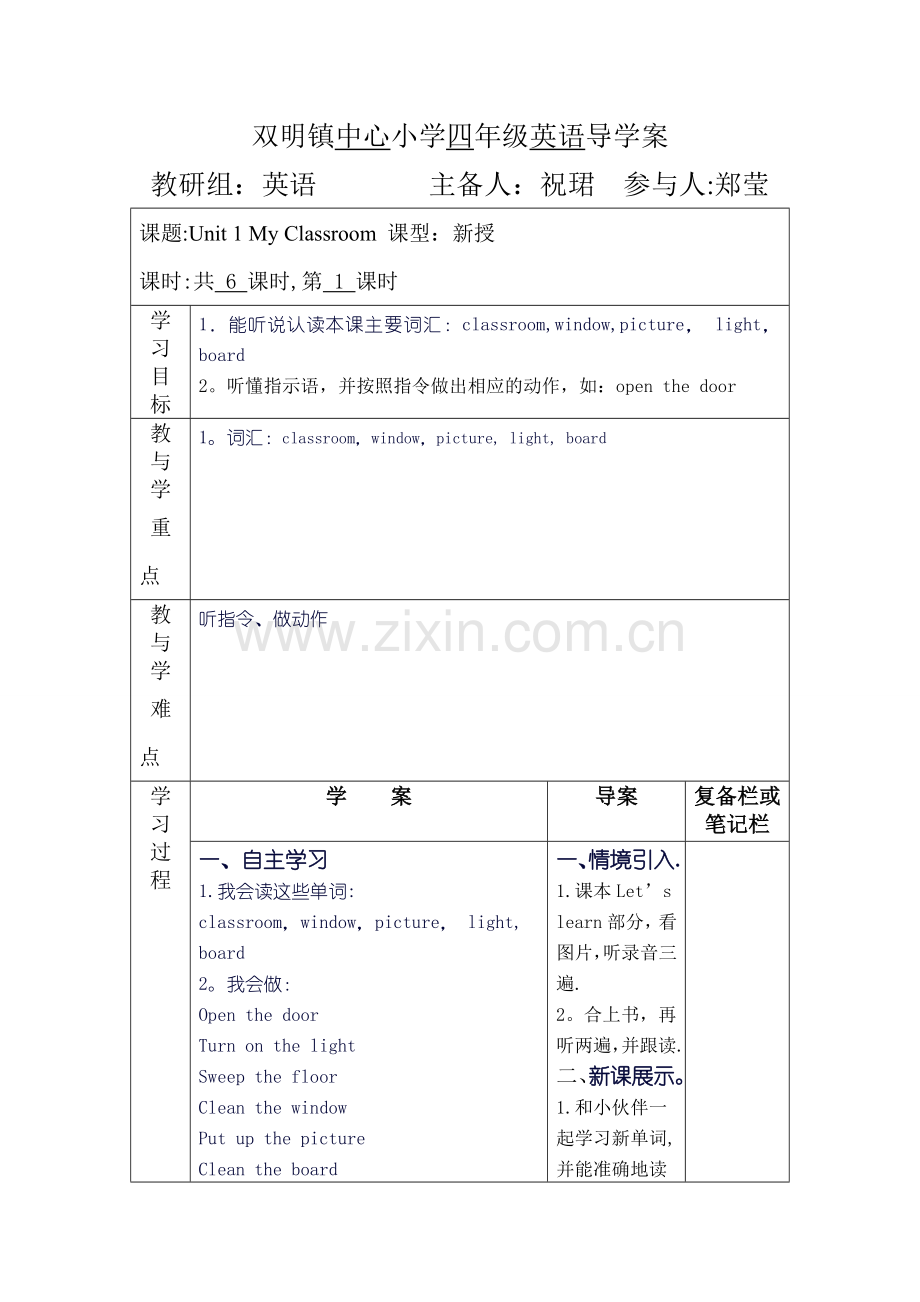 人教版英语四年级上册导学案.doc_第1页