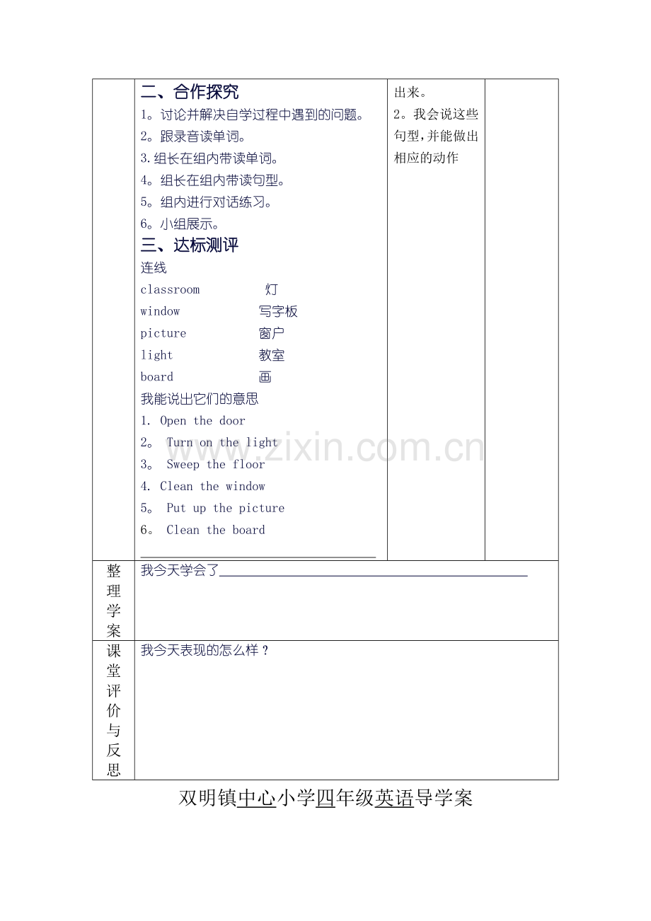 人教版英语四年级上册导学案.doc_第2页