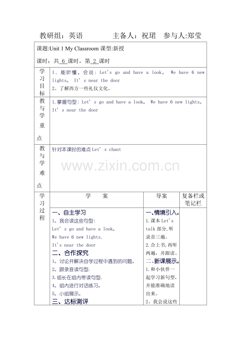 人教版英语四年级上册导学案.doc_第3页