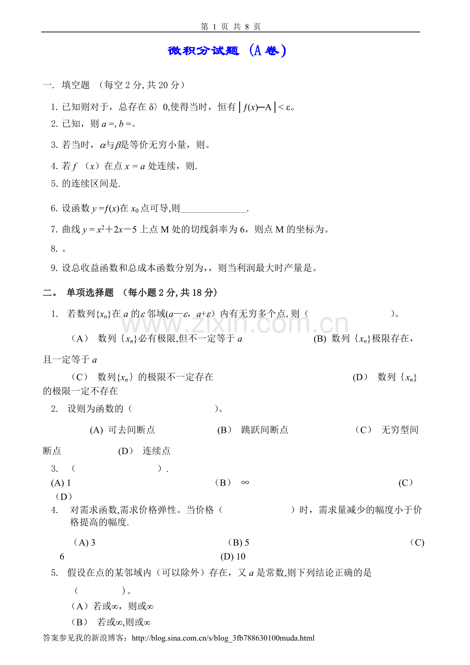 微积分试卷及答案6套.doc_第1页