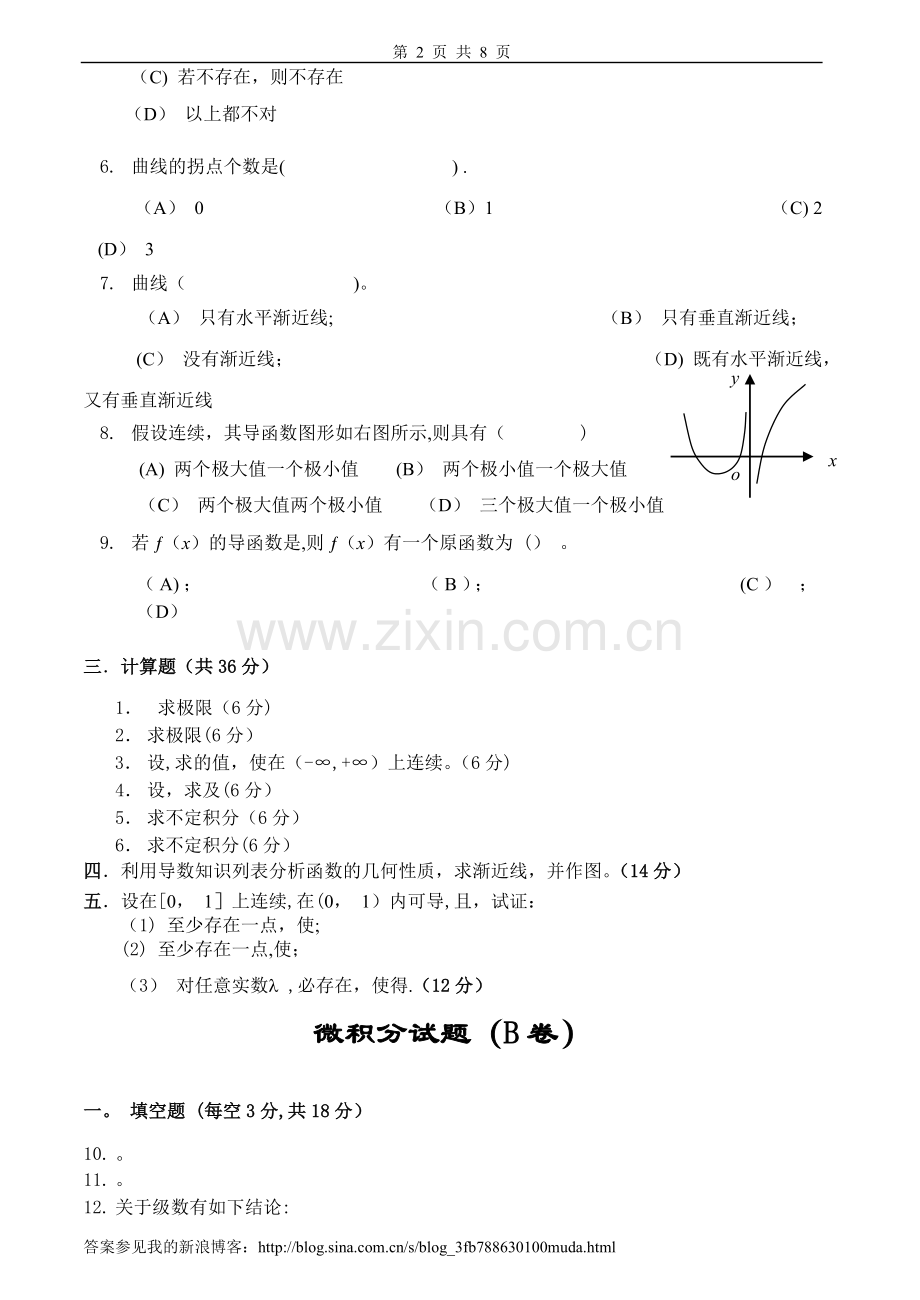 微积分试卷及答案6套.doc_第2页