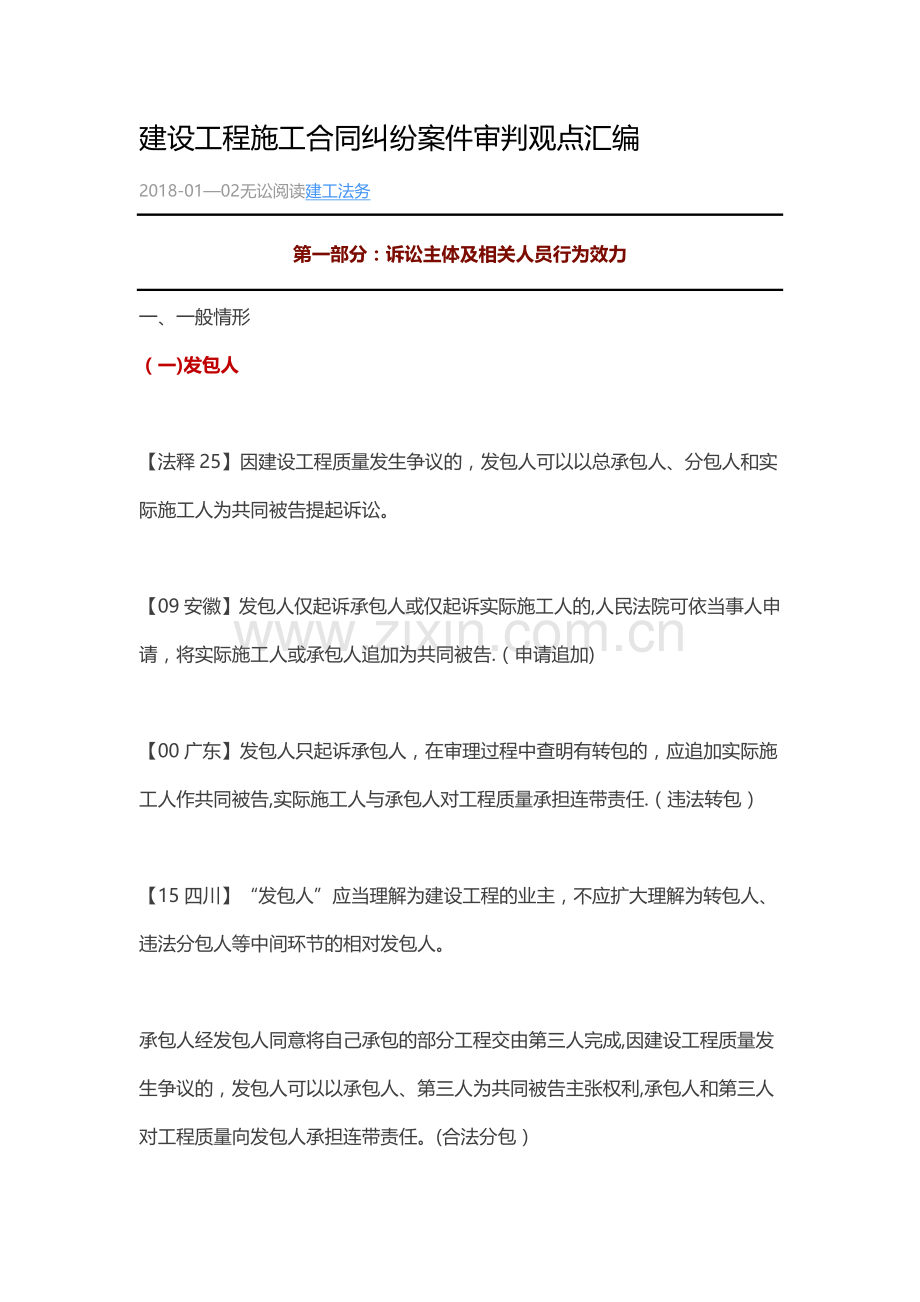 建设工程施工合同纠纷案件审判观点汇编.doc_第1页